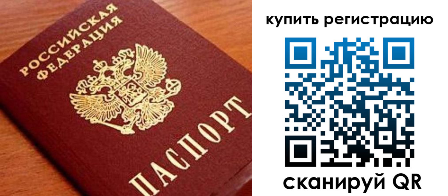 временная регистрация недорого в Курске
