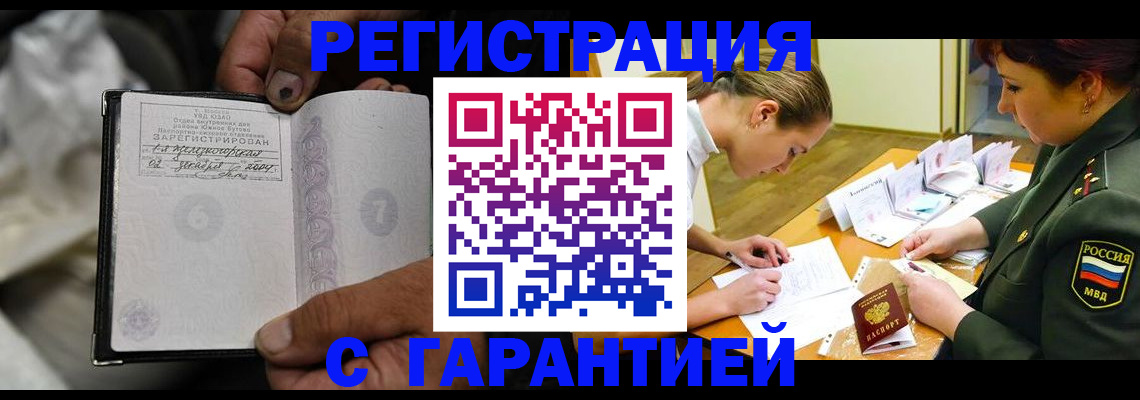 прописка ребенка в Курске