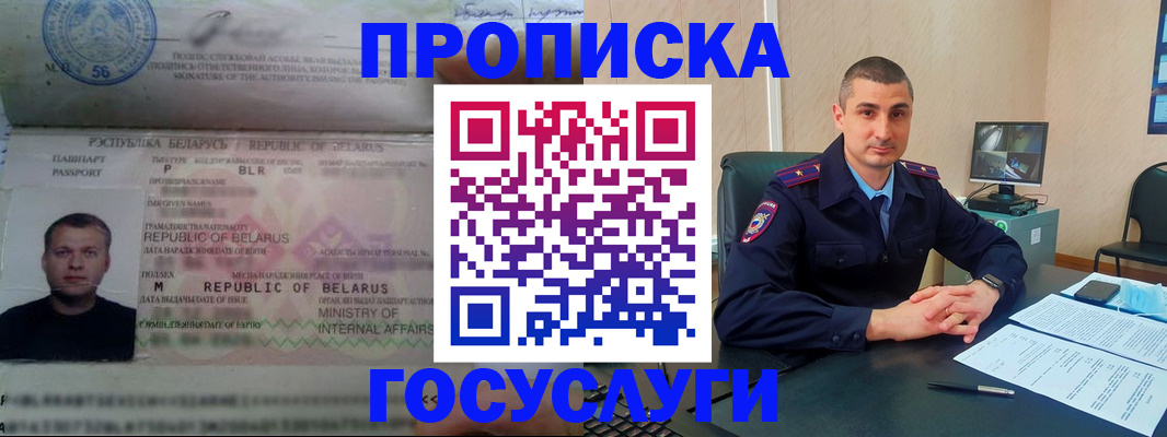 прописка 2025 в Курске