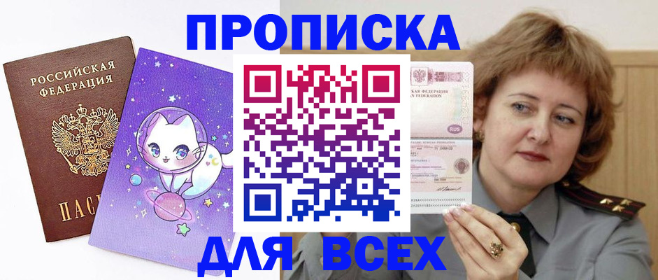 прописка гарантия в Курске