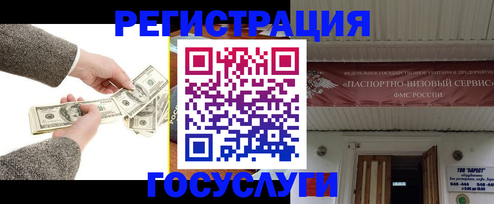 временная регистрация купить в Курске