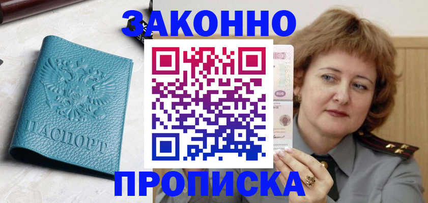 временная регистрация для школы в Курске